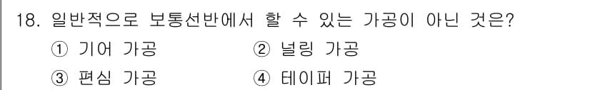 컴퓨터응용가공산업기사 2017년 18번 - 정답과 핵심 포인트를 검수 중인 기출문제