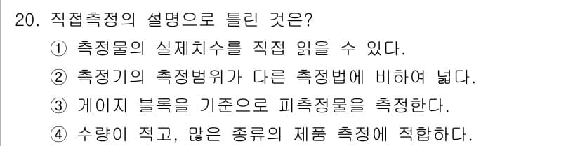컴퓨터응용가공산업기사 2017년 20번 - 정답과 핵심 포인트를 검수 중인 기출문제
