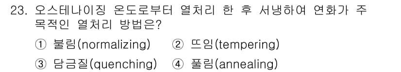 컴퓨터응용가공산업기사 2017년 23번 - 정답과 핵심 포인트를 검수 중인 기출문제