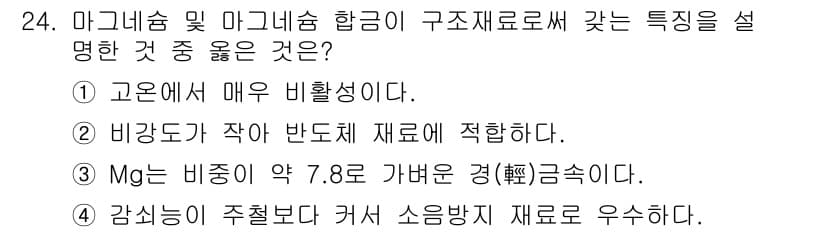 컴퓨터응용가공산업기사 2017년 24번 - 정답과 핵심 포인트를 검수 중인 기출문제