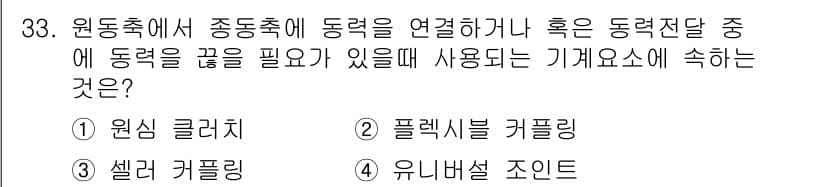 컴퓨터응용가공산업기사 2017년 33번 - 정답과 핵심 포인트를 검수 중인 기출문제