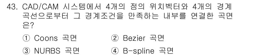 컴퓨터응용가공산업기사 2017년 43번 - 정답과 핵심 포인트를 검수 중인 기출문제