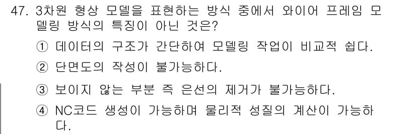 컴퓨터응용가공산업기사 2017년 47번 - 정답과 핵심 포인트를 검수 중인 기출문제