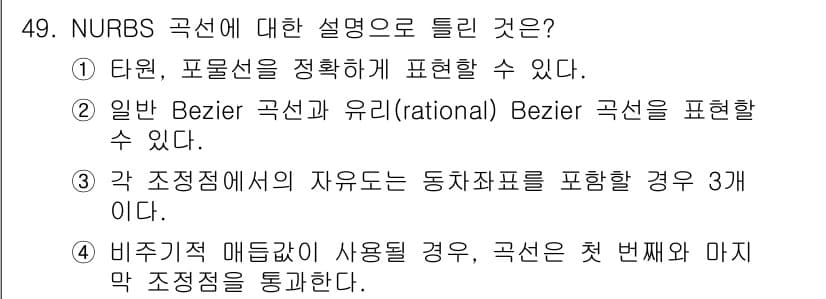컴퓨터응용가공산업기사 2017년 49번 - 정답과 핵심 포인트를 검수 중인 기출문제