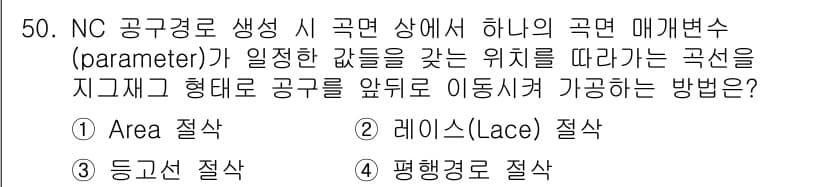 컴퓨터응용가공산업기사 2017년 50번 - 정답과 핵심 포인트를 검수 중인 기출문제