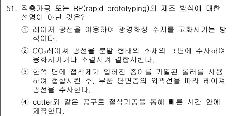 컴퓨터응용가공산업기사 2017년 51번 - 정답과 핵심 포인트를 검수 중인 기출문제