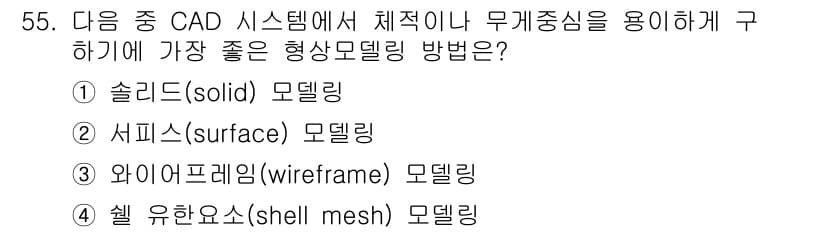 컴퓨터응용가공산업기사 2017년 55번 - 정답과 핵심 포인트를 검수 중인 기출문제