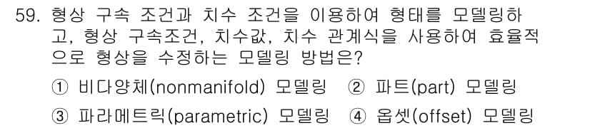 컴퓨터응용가공산업기사 2017년 59번 - 정답과 핵심 포인트를 검수 중인 기출문제