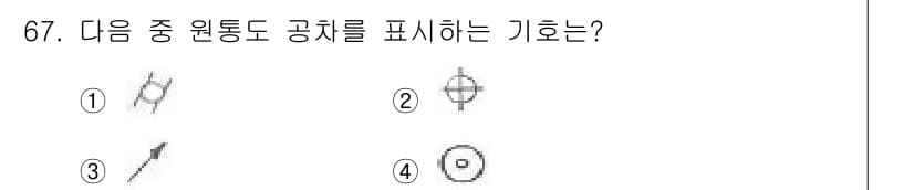 컴퓨터응용가공산업기사 2017년 67번 - 정답과 핵심 포인트를 검수 중인 기출문제