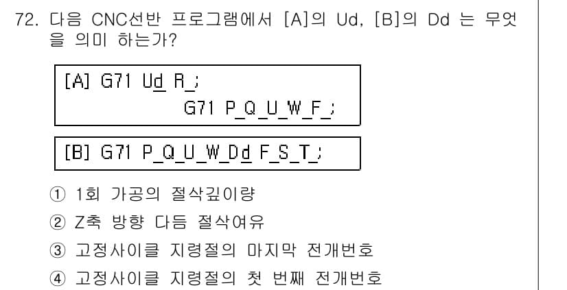 컴퓨터응용가공산업기사 2017년 72번 - 정답과 핵심 포인트를 검수 중인 기출문제