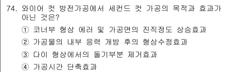 컴퓨터응용가공산업기사 2017년 74번 - 정답과 핵심 포인트를 검수 중인 기출문제