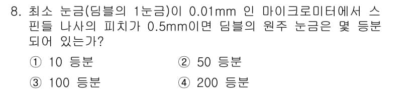 컴퓨터응용가공산업기사 2017년 8번 - 정답과 핵심 포인트를 검수 중인 기출문제