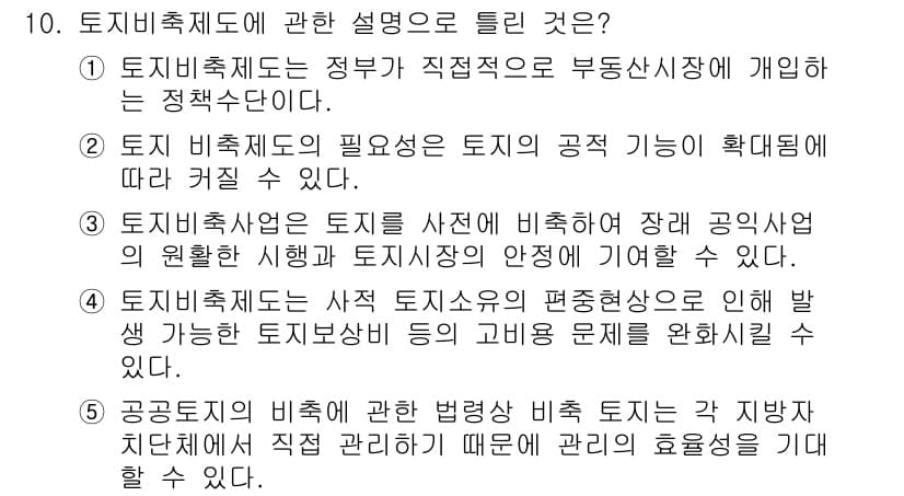 공인중개사_1차 2017년 10번 - 정답과 핵심 포인트를 검수 중인 기출문제
