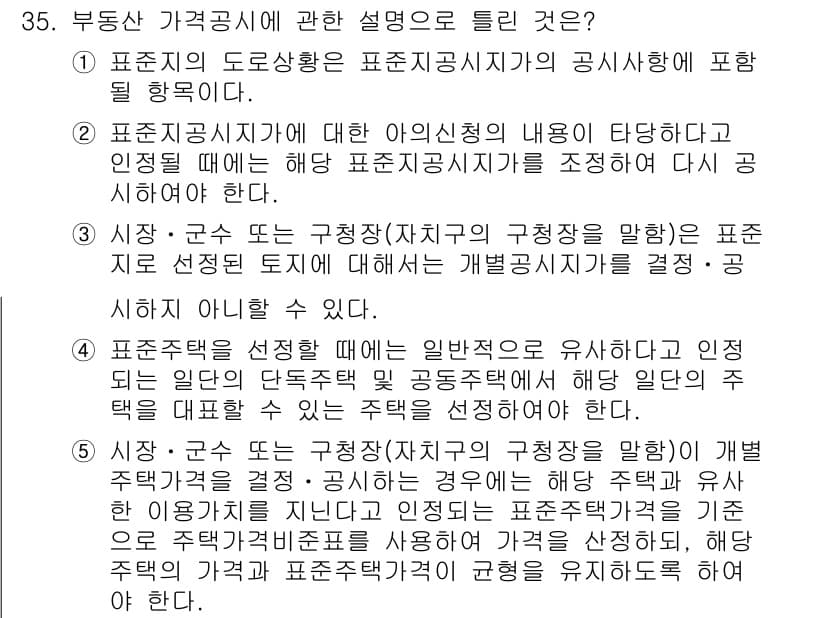 공인중개사_1차 2017년 35번 - 정답과 핵심 포인트를 검수 중인 기출문제