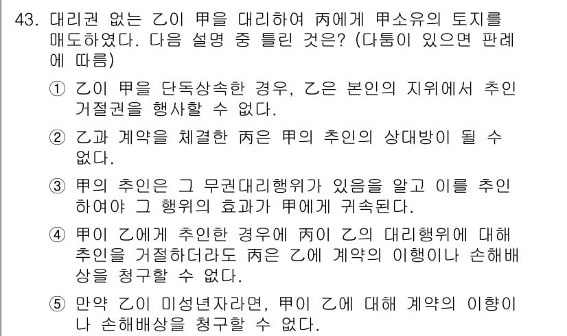 공인중개사_1차 2017년 43번 - 정답과 핵심 포인트를 검수 중인 기출문제