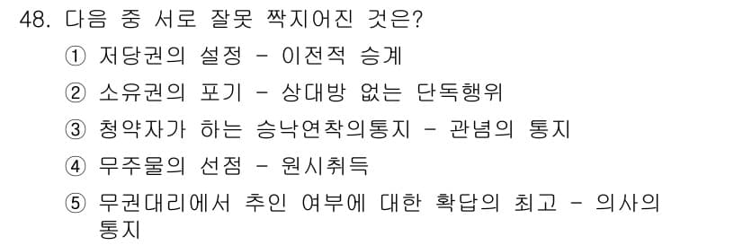 공인중개사_1차 2017년 48번 - 정답과 핵심 포인트를 검수 중인 기출문제