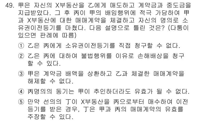공인중개사_1차 2017년 49번 - 정답과 핵심 포인트를 검수 중인 기출문제