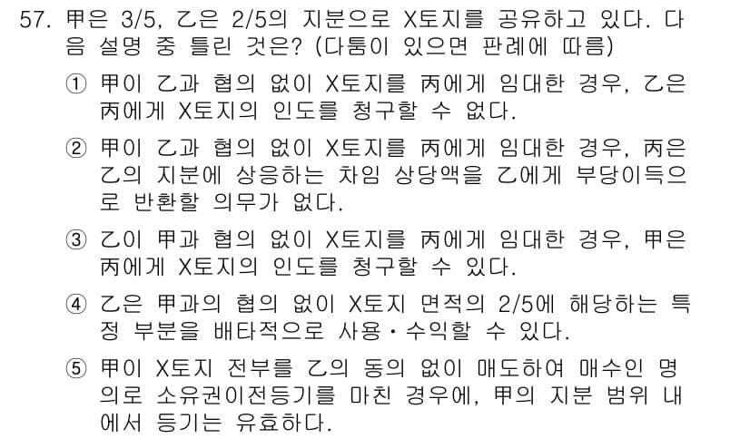 공인중개사_1차 2017년 57번 - 문항의 정답은 3번이다. 2가협의의 경우 X토지에 임대하고 있다면, 해당... 에 관한 핵심 기출문제