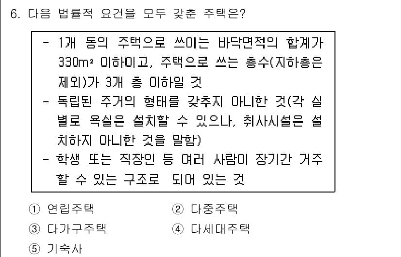 공인중개사_1차 2017년 6번 - 정답과 핵심 포인트를 검수 중인 기출문제