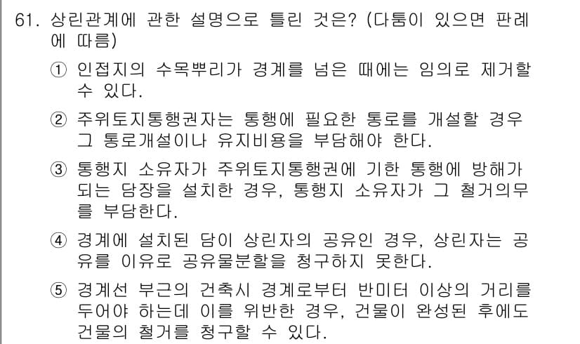 공인중개사_1차 2017년 61번 - 61번 문제의 정답은 1번입니다. 

부동산 거래에서의 통일성과 효율성을... 에 관한 핵심 기출문제