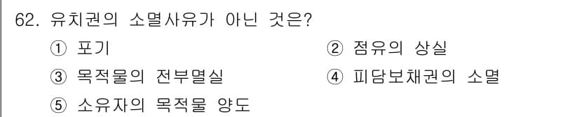 공인중개사_1차 2017년 62번 - 정답과 핵심 포인트를 검수 중인 기출문제