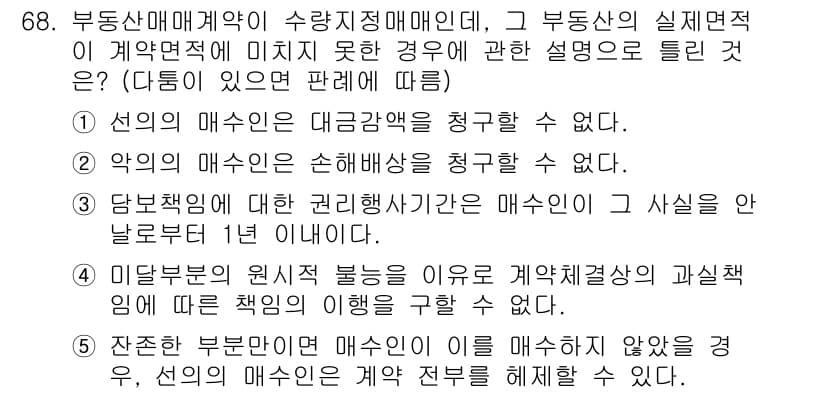 공인중개사_1차 2017년 68번 - 정답과 핵심 포인트를 검수 중인 기출문제