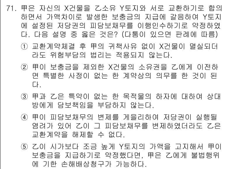 공인중개사_1차 2017년 71번 - 정답 2번은 부동산 중개사가 중개계약의 주요사항을 위반했을 경우, 계약 ... 에 관한 핵심 기출문제