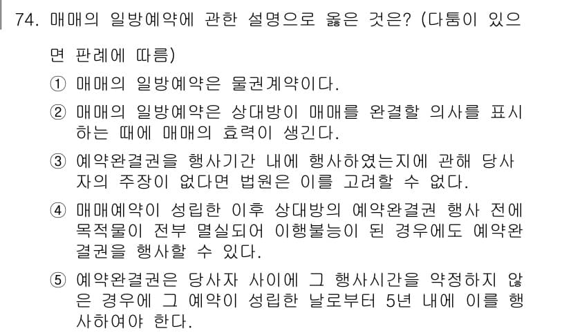 공인중개사_1차 2017년 74번 - 정답과 핵심 포인트를 검수 중인 기출문제