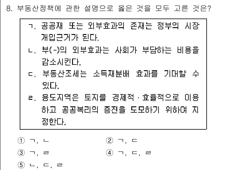 공인중개사_1차 2017년 8번 - 정답과 핵심 포인트를 검수 중인 기출문제