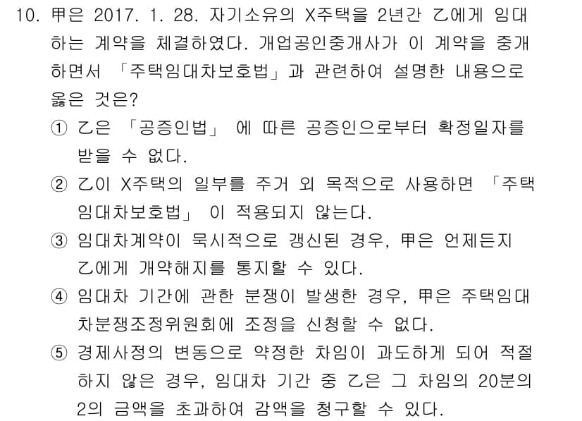 공인중개사_2차 2017년 10번 - 정답과 핵심 포인트를 검수 중인 기출문제