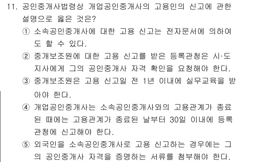 공인중개사_2차 2017년 11번 - 정답과 핵심 포인트를 검수 중인 기출문제