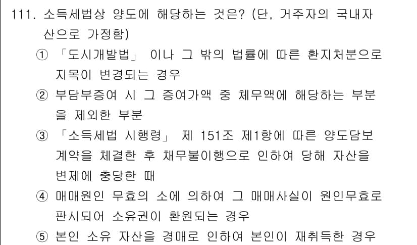 공인중개사_2차 2017년 111번 - 정답과 핵심 포인트를 검수 중인 기출문제