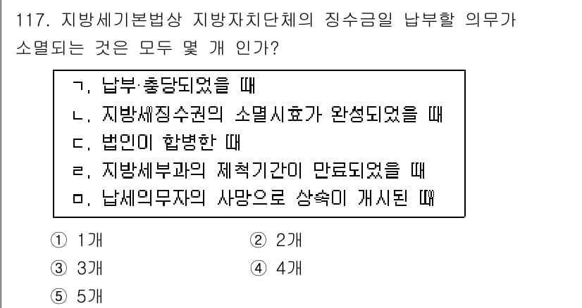공인중개사_2차 2017년 117번 - 정답과 핵심 포인트를 검수 중인 기출문제