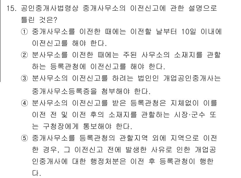 공인중개사_2차 2017년 15번 - 정답과 핵심 포인트를 검수 중인 기출문제