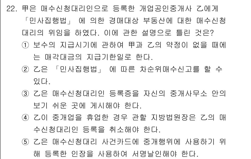 공인중개사_2차 2017년 22번 - 정답과 핵심 포인트를 검수 중인 기출문제