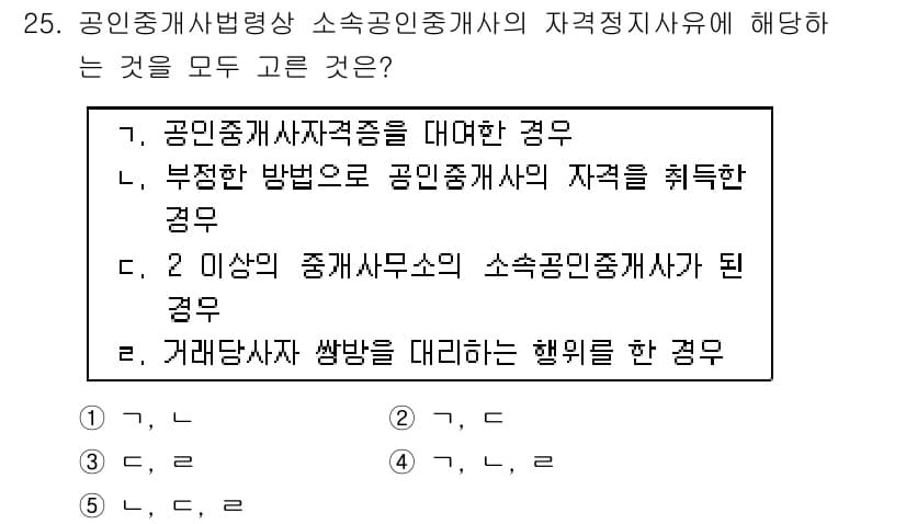 공인중개사_2차 2017년 25번 - 정답과 핵심 포인트를 검수 중인 기출문제