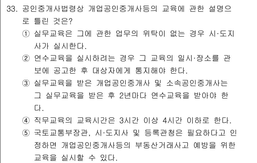 공인중개사_2차 2017년 33번 - 정답과 핵심 포인트를 검수 중인 기출문제