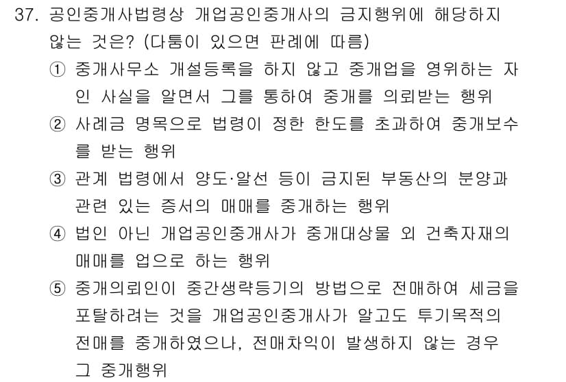 공인중개사_2차 2017년 37번 - 주요 해설: 공인중개사는 개업공인중개사와 관련된 법적 의무를 준수해야 하... 에 관한 핵심 기출문제