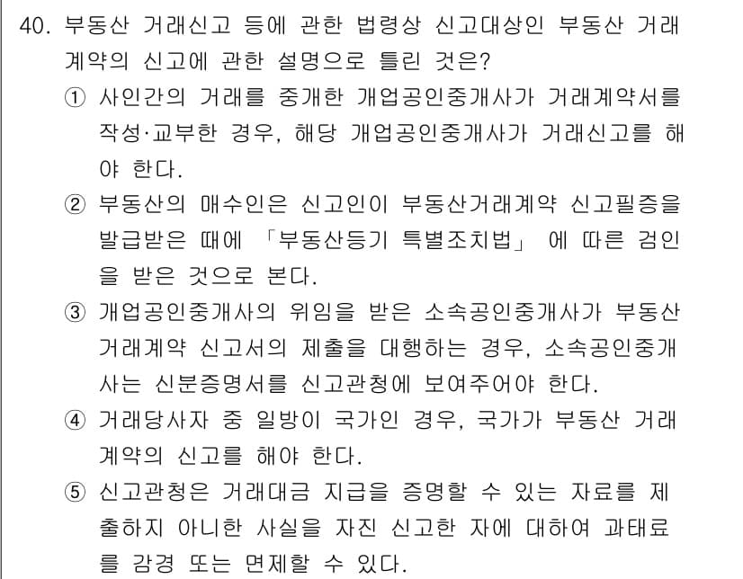 공인중개사_2차 2017년 40번 - 정답과 핵심 포인트를 검수 중인 기출문제