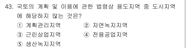 공인중개사_2차 2017년 43번 - 정답과 핵심 포인트를 검수 중인 기출문제