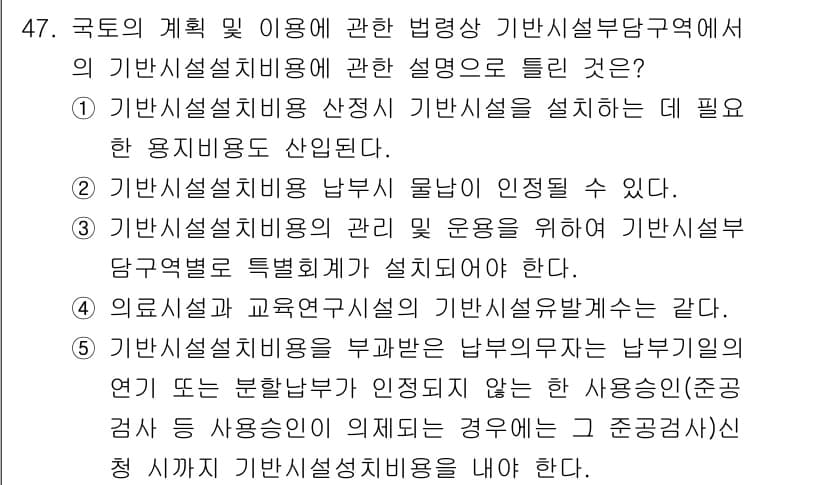 공인중개사_2차 2017년 47번 - 정답과 핵심 포인트를 검수 중인 기출문제