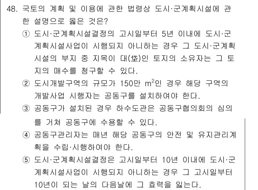공인중개사_2차 2017년 48번 - 정답과 핵심 포인트를 검수 중인 기출문제