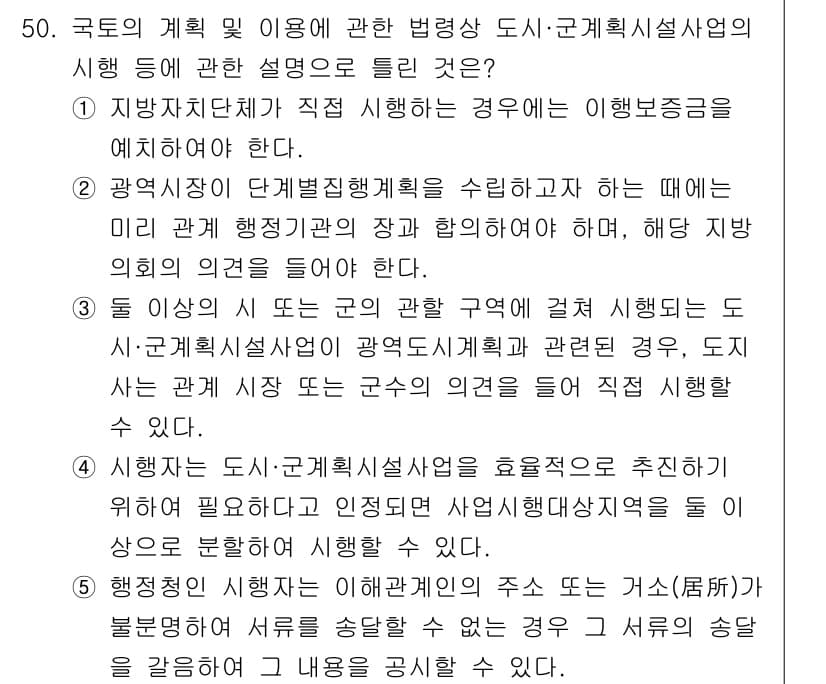 공인중개사_2차 2017년 50번 - 정답과 핵심 포인트를 검수 중인 기출문제