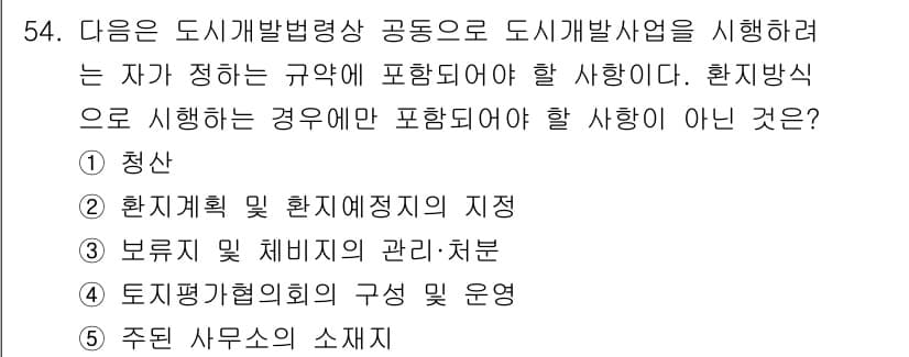 공인중개사_2차 2017년 54번 - 정답과 핵심 포인트를 검수 중인 기출문제