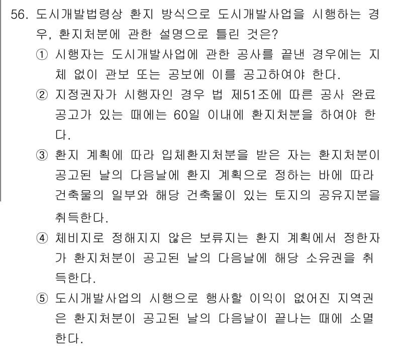 공인중개사_2차 2017년 56번 - 정답과 핵심 포인트를 검수 중인 기출문제