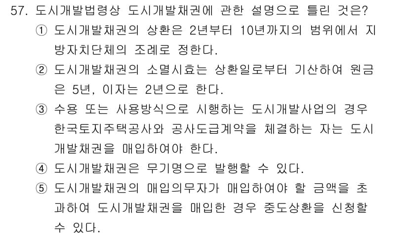 공인중개사_2차 2017년 57번 - 정답과 핵심 포인트를 검수 중인 기출문제