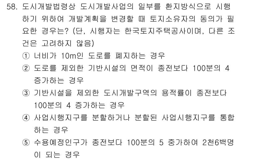 공인중개사_2차 2017년 58번 - 정답과 핵심 포인트를 검수 중인 기출문제