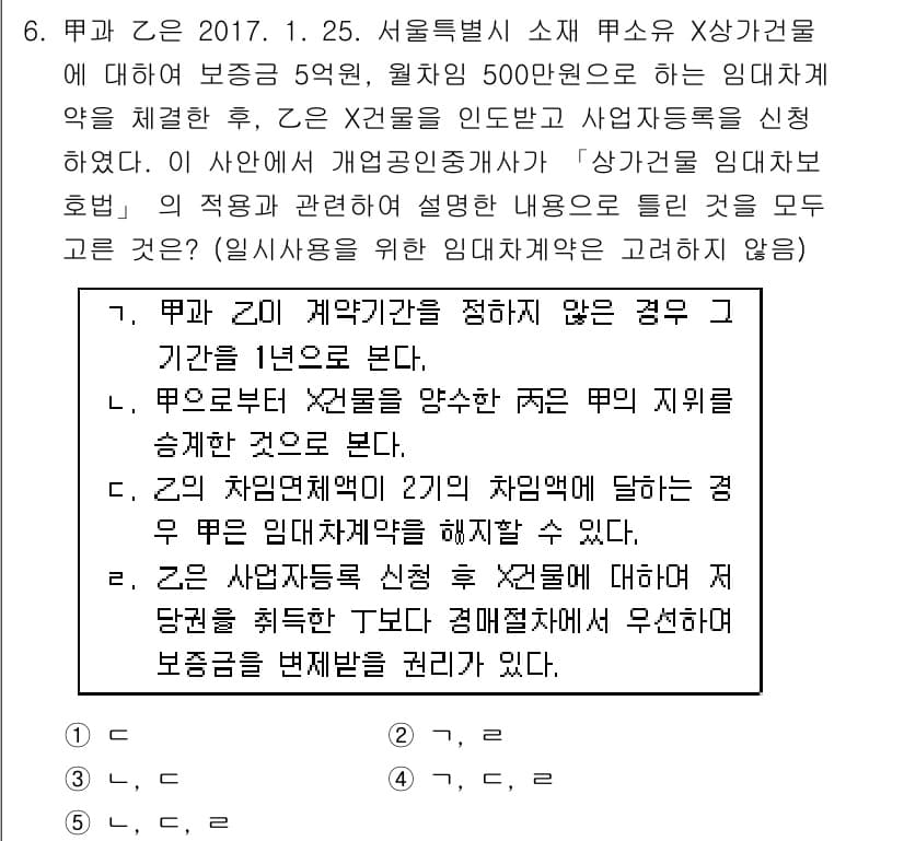 공인중개사_2차 2017년 6번 - 정답과 핵심 포인트를 검수 중인 기출문제