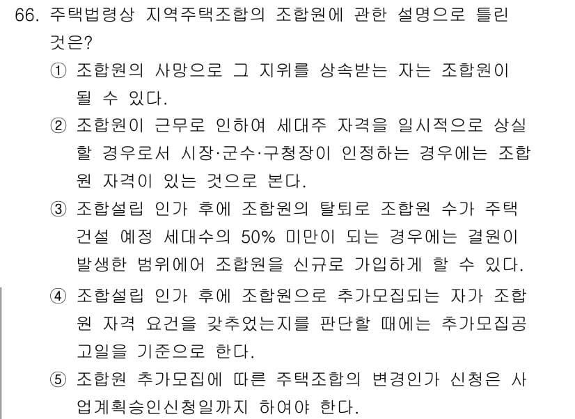 공인중개사_2차 2017년 66번 - 정답과 핵심 포인트를 검수 중인 기출문제
