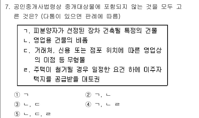 공인중개사_2차 2017년 7번 - . 피보락자가 선정된 장소 건축물 특성의 건물.

해설: 공인중개사법상 ... 에 관한 핵심 기출문제